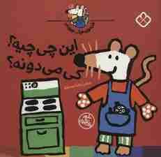 شیموی خیلی چیزدان (این چی چیه؟کی می دونه؟)