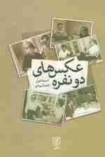 عکس های دو نفره