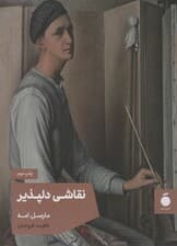 نقاشی دلپذیر