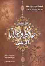 تفال تطبیقی حافظ و مولانا