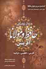 تفال تطبیقی حافظ و مولانا (3زبانه)