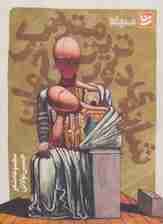 شعر شباب11 (شانه ی دورترین مترسک جهان)