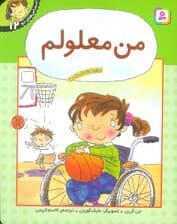 من معلولم (احساس های تو 12)