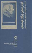 خوش بینی ورای نومیدی (در باب سرمایه داری،امپراتوری و تغییر اجتماعی)