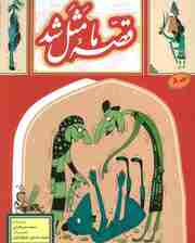 قصه ما مثل شد 8