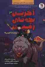 آخرین بچه های زمین 3 (و پادشاه کابوس ها)