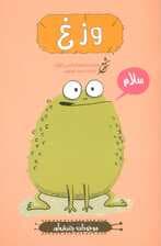 وزغ (موجودات چندش آور)،(گلاسه)