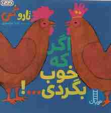 اگر که خوب بگردی!