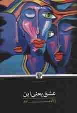 عشق یعنی این (جهان نمایش16)