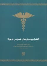 کنترل بیماری های عمومی با یوگا