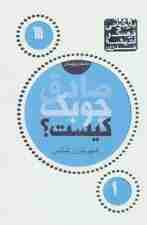 صادق چوبک کیست؟ (بازخوانی فرهنگ و اندیشه مدرن،داستان نویسان 1)