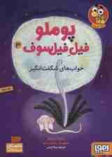 پوملو فیل فیلسوف 3 (خواب های شگفت انگیز)