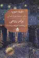 برادر روحی (شب ها همه خون ها سیاه است)