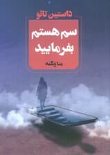 سم هستم بفرمایید