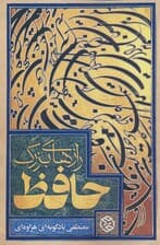 رازهای بزرگ حافظ