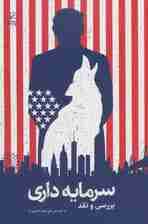 سرمایه داری (بررسی و نقد)