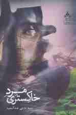 مرد خاکستری