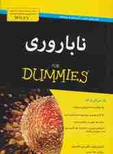 کتاب های دامیز (ناباروری)