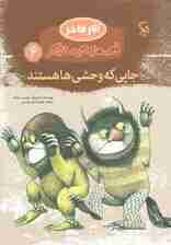 جایی که وحشی ها هستند (قصه های ماندگار 6)،(گلاسه)