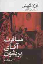 مسافرت آقای پریشون
