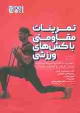 تمرینات مقاومتی با کش های ورزشی