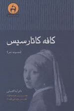 کافه کاتارسیس