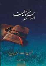 احساس مسئولیت (قرآن و عترت از ما عمل می خواهند)