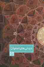 دیدنی های اصفهان (گلاسه)