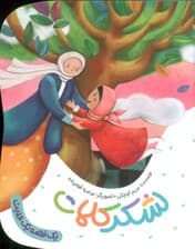 لشکر کلمات (یک قصه یک حدیث)،(گلاسه)