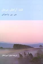 لذت،آرامش،درمان