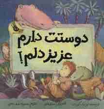 دوستت دارم عزیز دلم! (گلاسه)