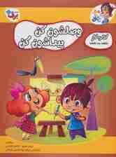 وصلشون کن پیداشون کن (کتاب کار مغز خلاق13:نقطه به نقطه)