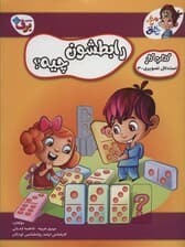 رابطشون چیه؟ (کتاب کار مغز خلاق 5:استدلال تصویری 3)