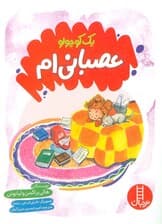 یک کوچولو عصبانی ام (گلاسه)