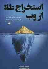 استخراج طلا از وب (آموزش جامع طراحی وب سایت در یک هفته)