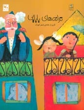 ترانه های بابایی