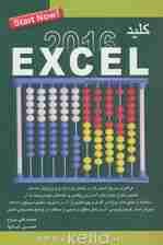 کلید اکسل 2016