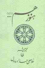 هنوز هم (مجموعه شعر)