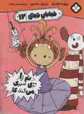 خیابان جینی 12 (خانم زار توی سیرک می کند کار)