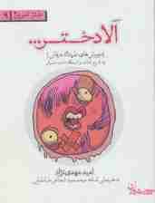 الا دختردوبیتی های طربناک عرفانی (طنز امروز 9)