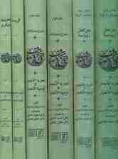 مجموعه تاریخ وصاف (تجزیه الامصار و تزجیه الاعصار)،(6جلدی)