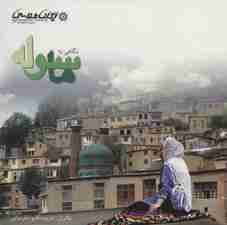 نگاهی به ماسوله (گلاسه)