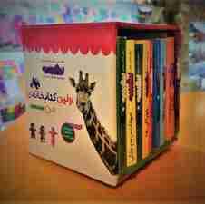 مجموعه اولین کتابخانه ی من برای کوچولوهای نوپا (اولین کتاب من،بورد بوک)،(2زبانه،10جلدی،باقاب)
