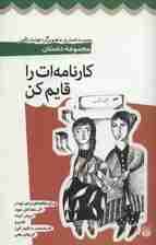 کارنامه ات را قایم کن (مجموعه داستان)