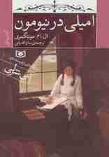 امیلی در نیومون (کتاب اول)