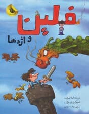 فلین و اژدها (گلاسه)