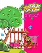 مجموعه هم قصه هم ریاضی