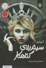 سیندرلای گناهکار