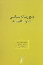 پنج رساله سیاسی از دوره قاجاریه