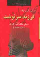 فرزند سرنوشت (زندگی شگفت انگیز کورش از طلوع تا همیشه)